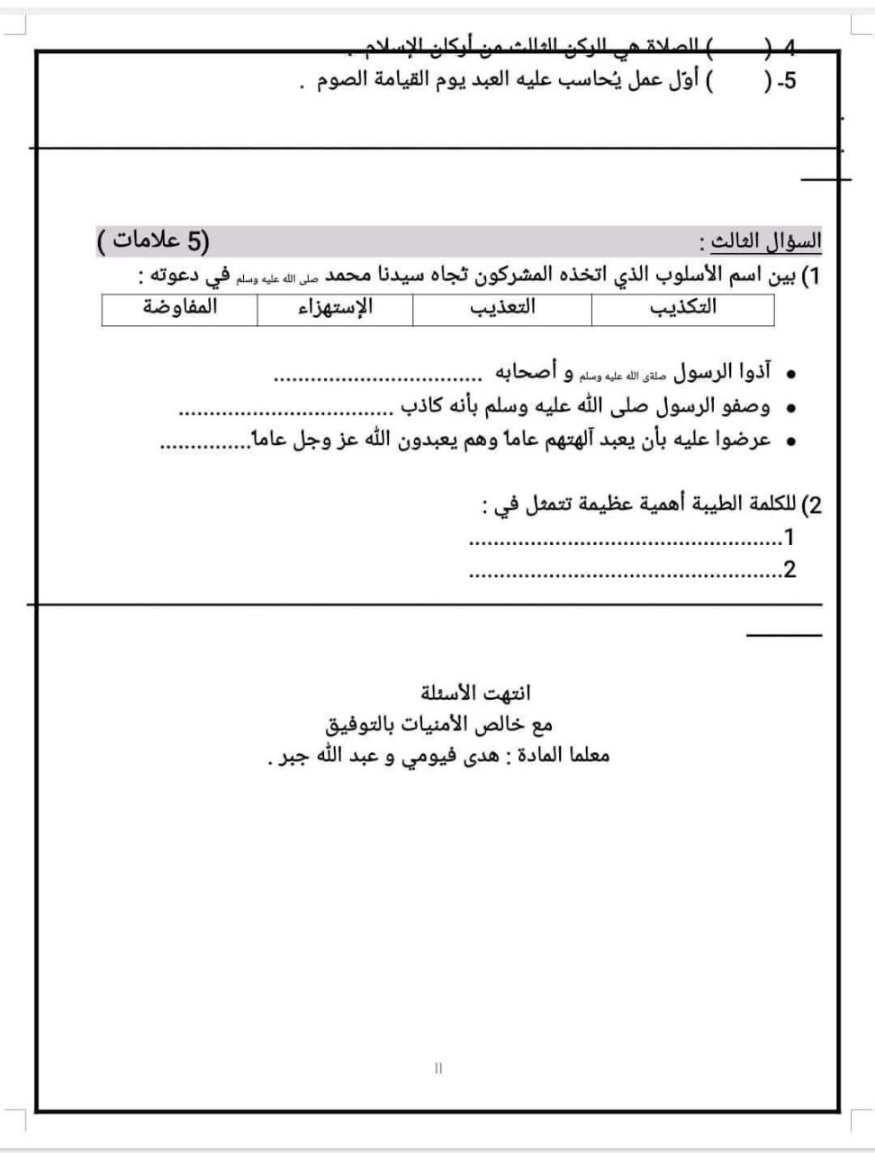 NDU1OTY3MC4xNzA2 اختبار الشهر الثاني مادة التربية الاسلامية الصف الرابع الفصل الدراسي الاول 2022